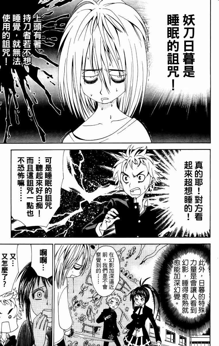 妖刀 - 第01卷 - 第24张图