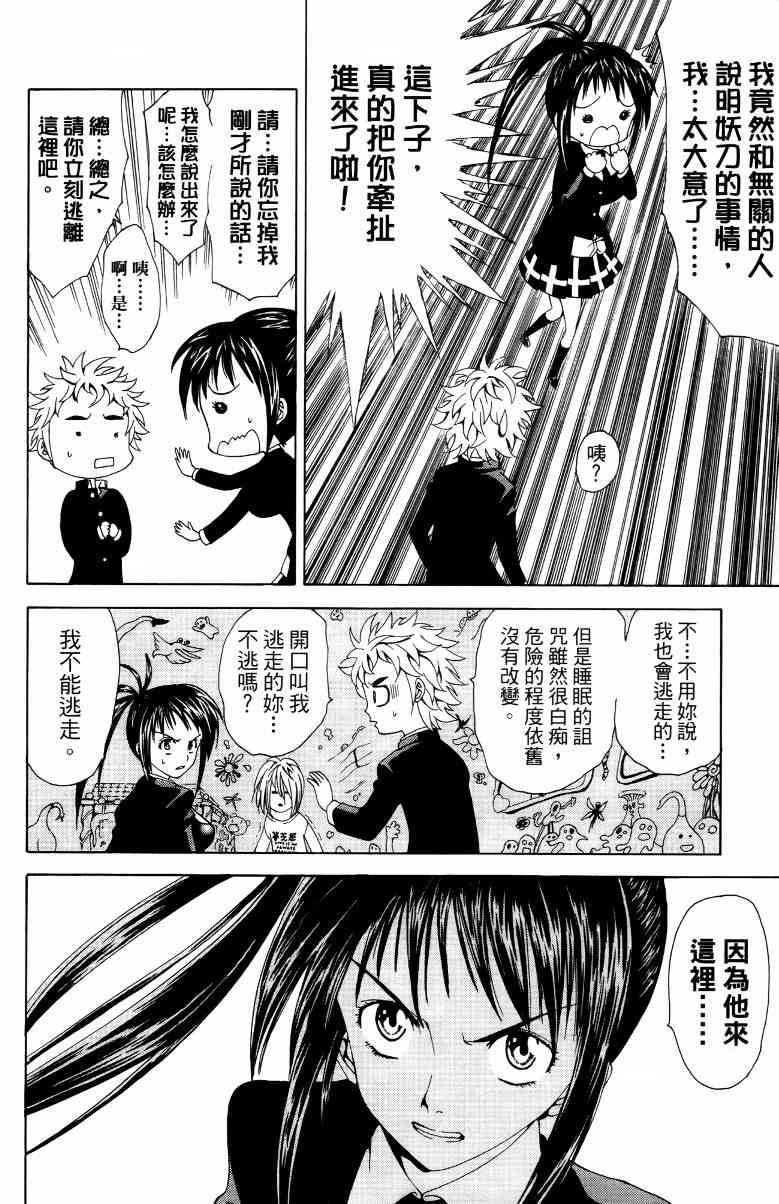 妖刀 - 第01卷 - 第25张图