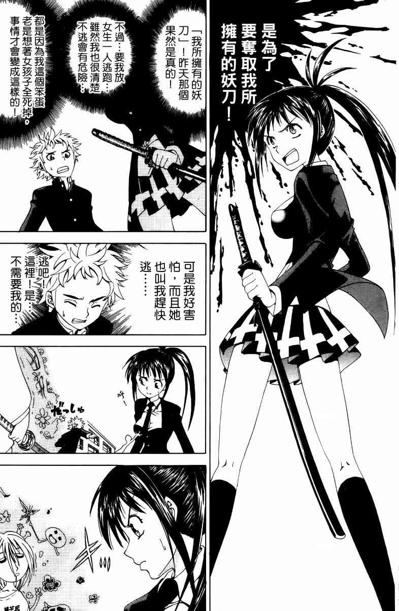 妖刀 - 第01卷 - 第26张图