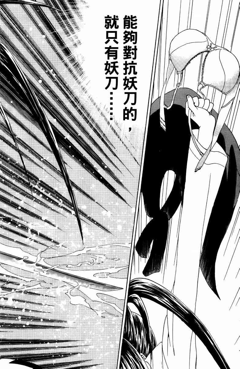 妖刀 - 第01卷 - 第27张图