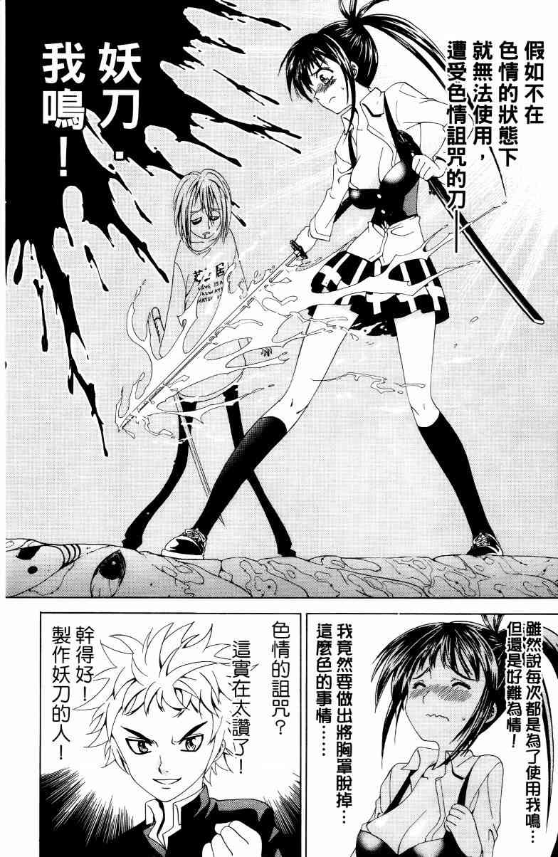 妖刀 - 第01卷 - 第29张图