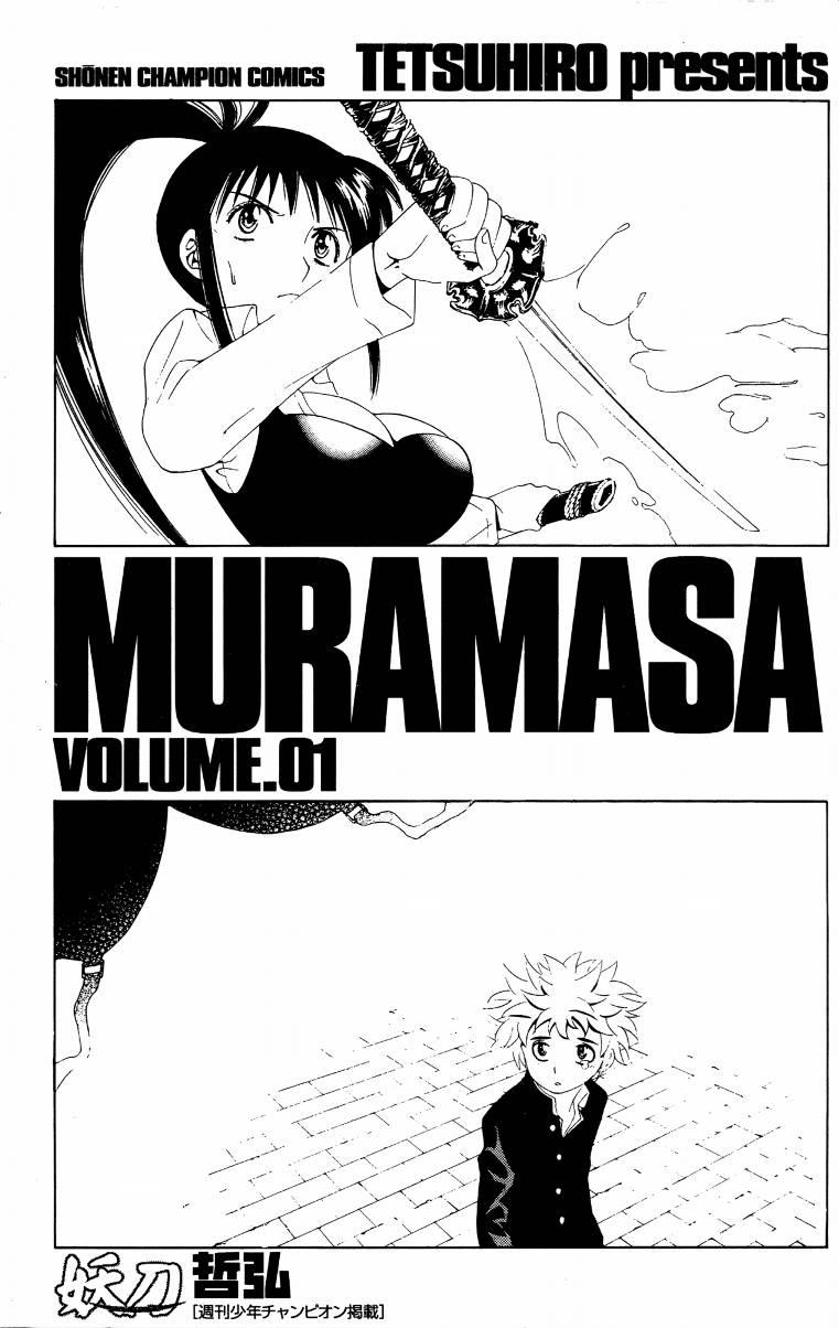 妖刀 - 第01卷 - 第2张图