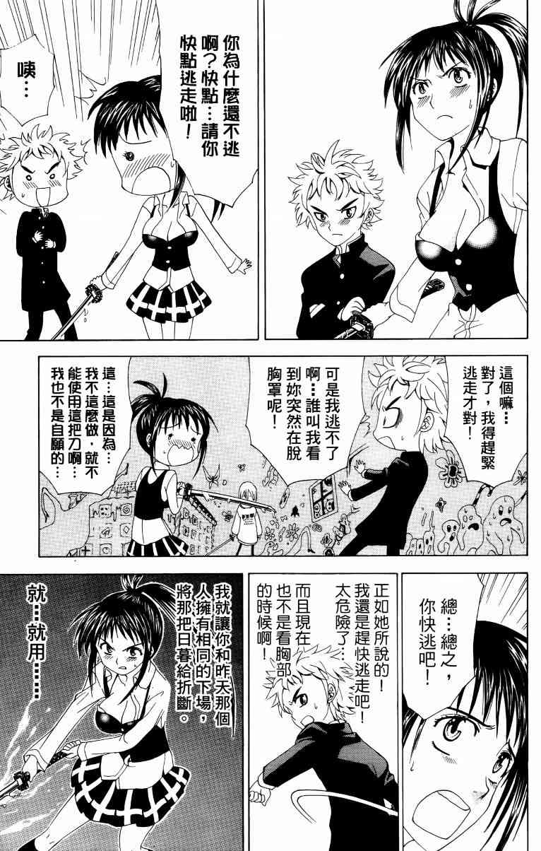 妖刀 - 第01卷 - 第30张图