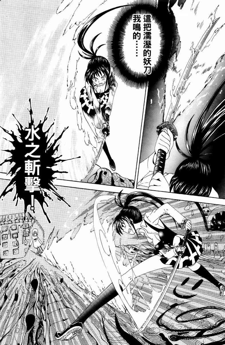 妖刀 - 第01卷 - 第31张图