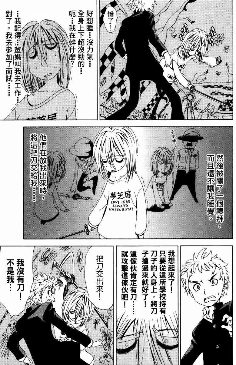 妖刀 - 第01卷 - 第34张图