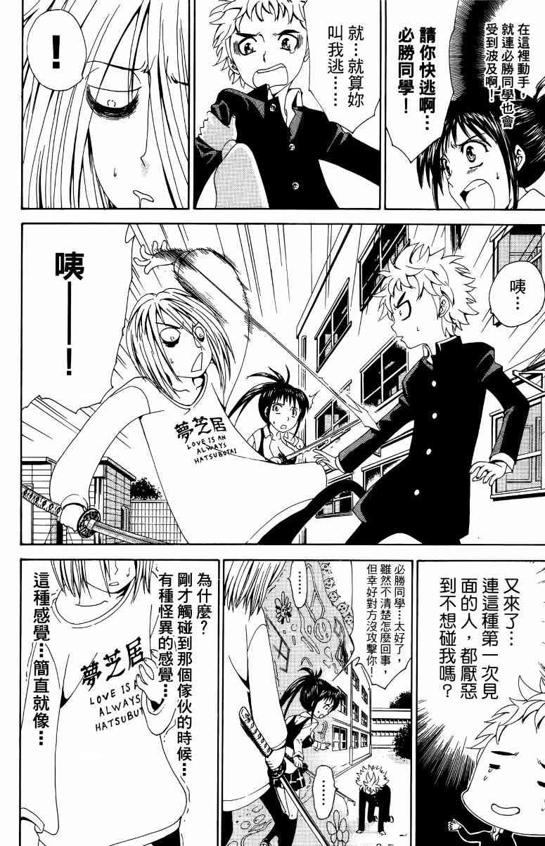 妖刀 - 第01卷 - 第35张图