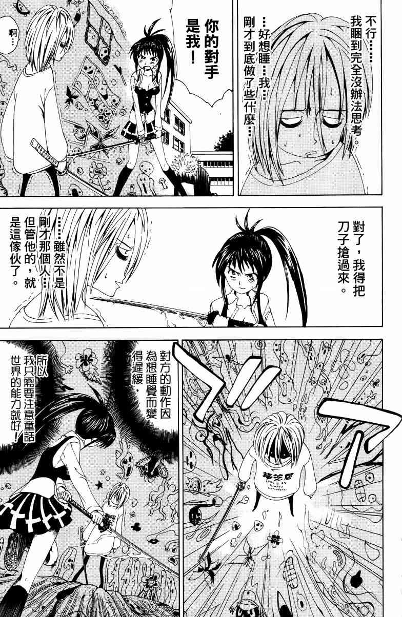 妖刀 - 第01卷 - 第36张图