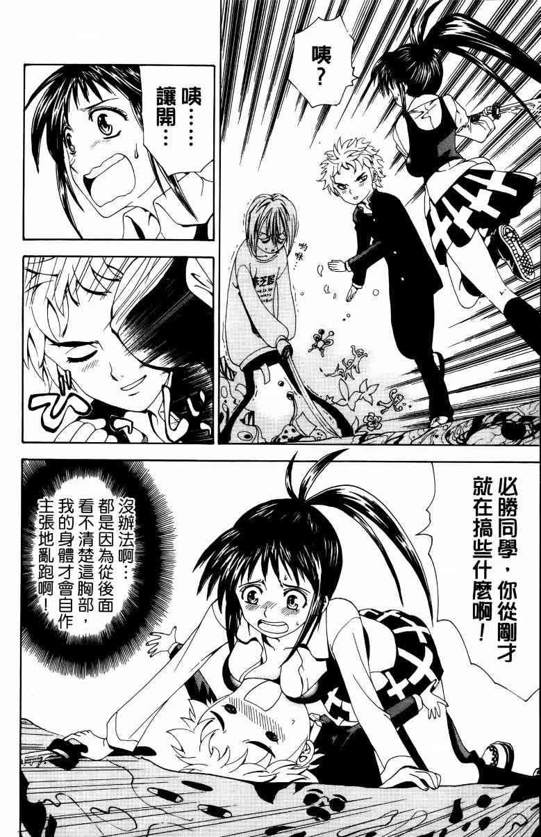 妖刀 - 第01卷 - 第37张图