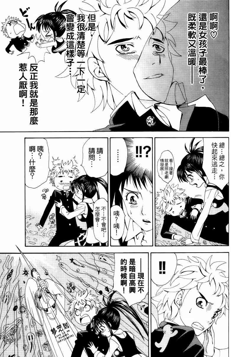 妖刀 - 第01卷 - 第38张图