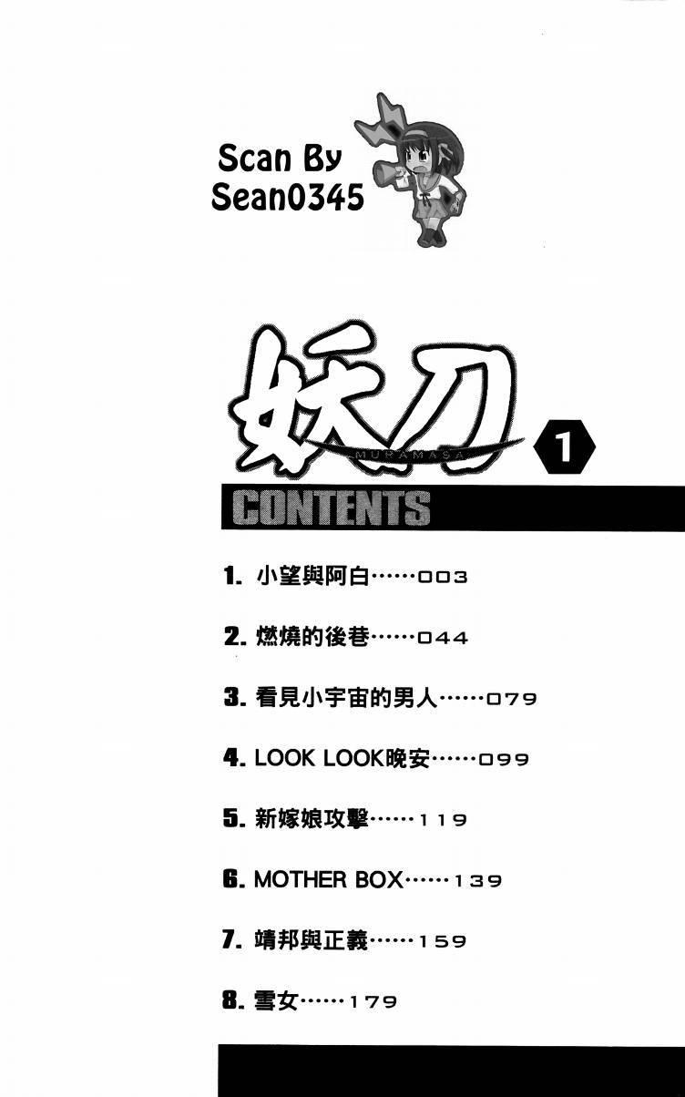 妖刀 - 第01卷 - 第3张图