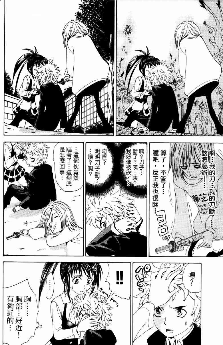 妖刀 - 第01卷 - 第41张图