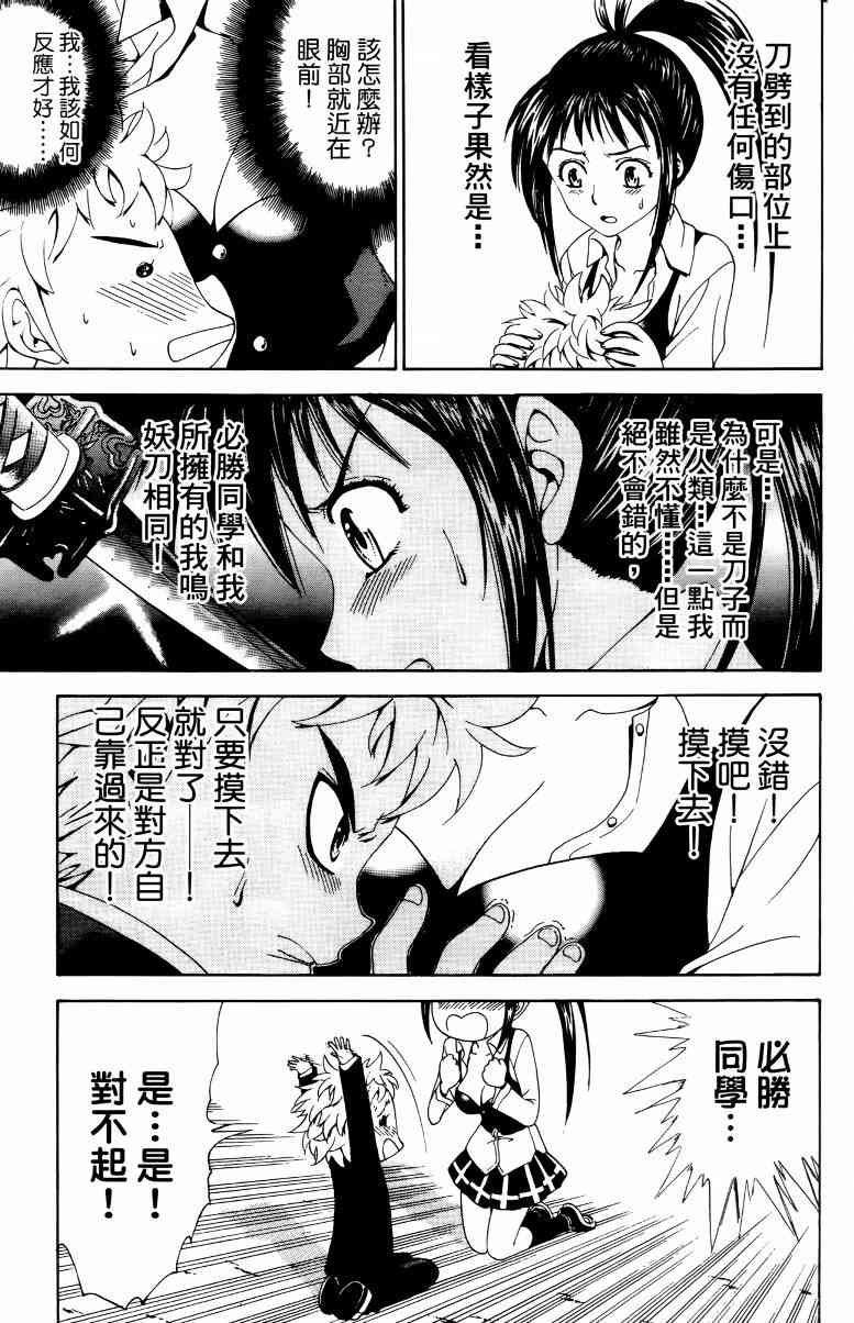 妖刀 - 第01卷 - 第42张图