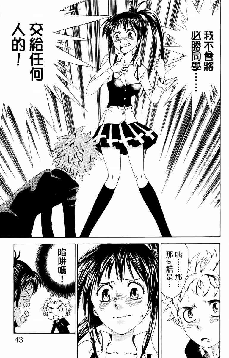 妖刀 - 第01卷 - 第44张图