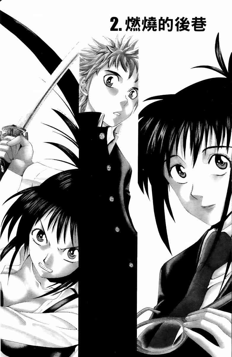 妖刀 - 第01卷 - 第45张图