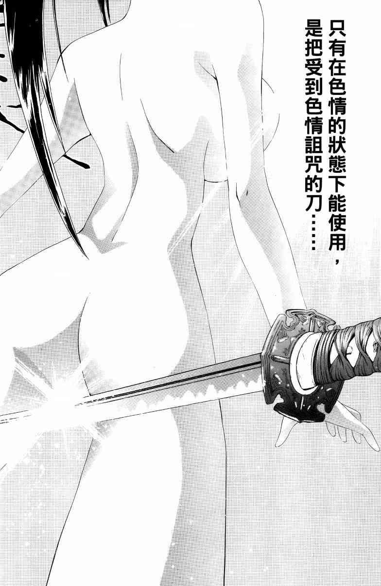 妖刀 - 第01卷 - 第47张图