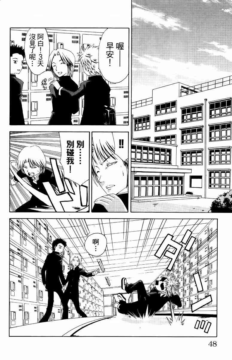 妖刀 - 第01卷 - 第49张图