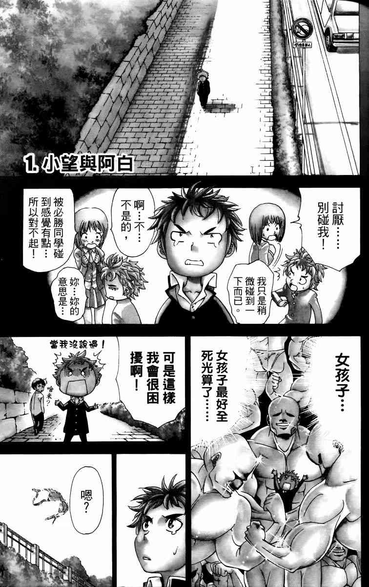 妖刀 - 第01卷 - 第4张图