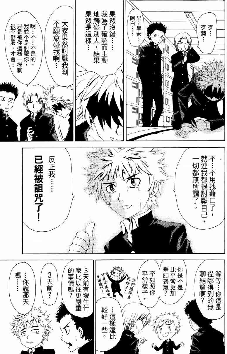 妖刀 - 第01卷 - 第50张图