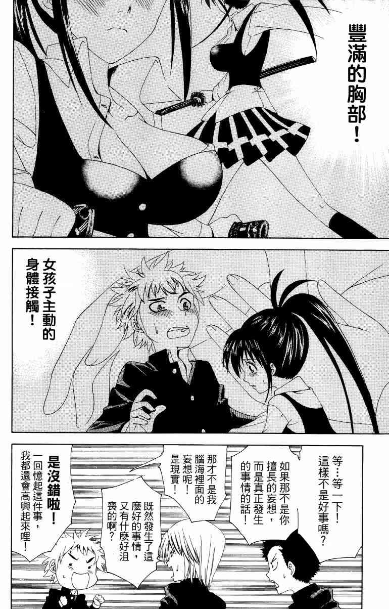 妖刀 - 第01卷 - 第51张图