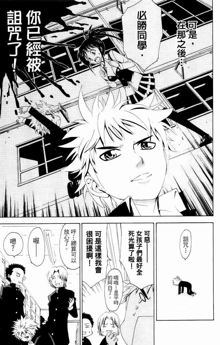 妖刀 - 第01卷 - 第52张图