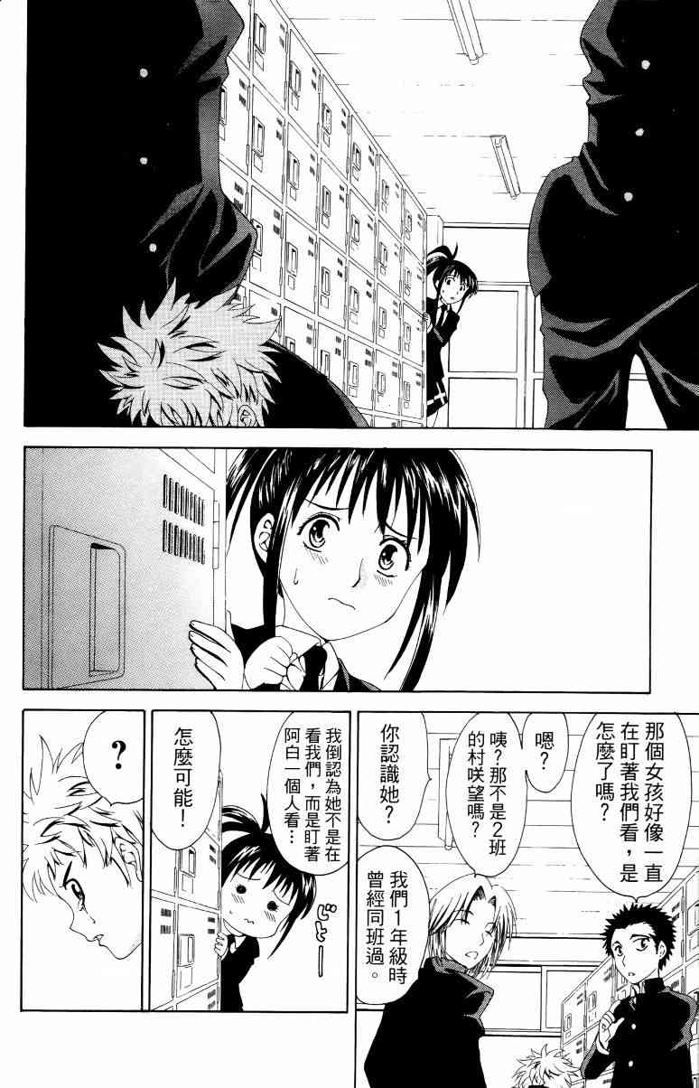 妖刀 - 第01卷 - 第53张图