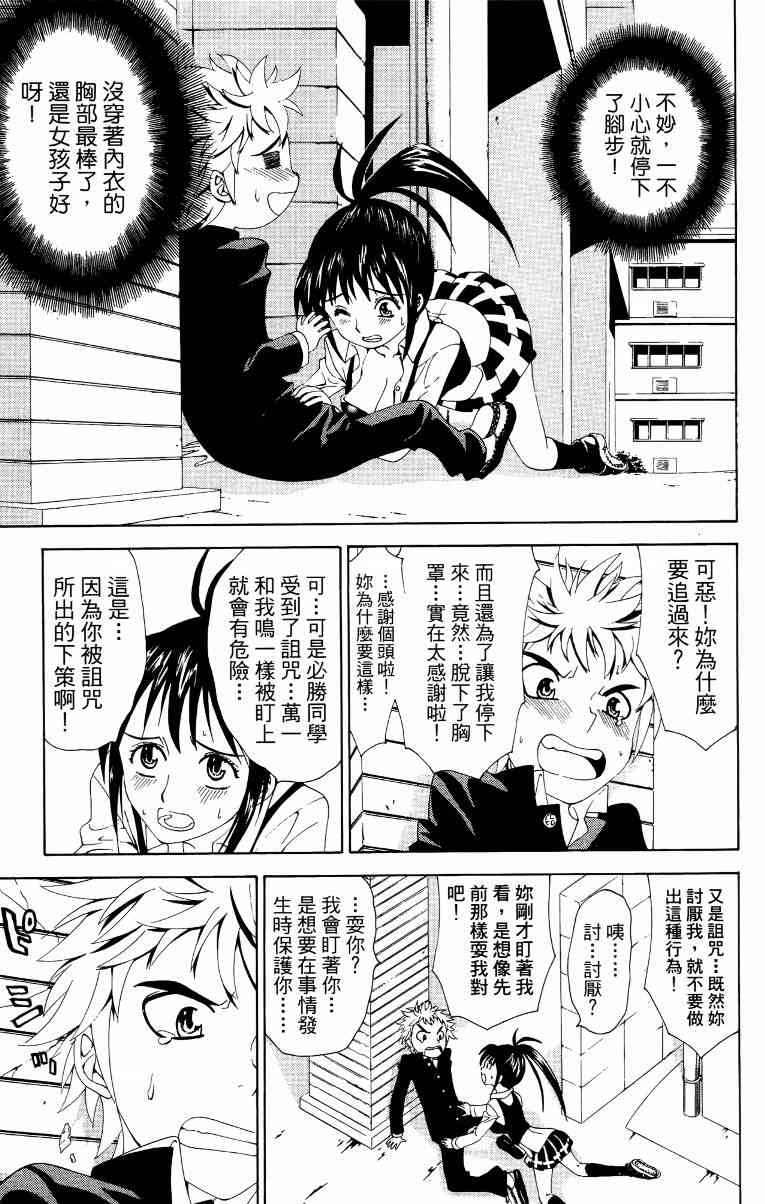 妖刀 - 第01卷 - 第56张图