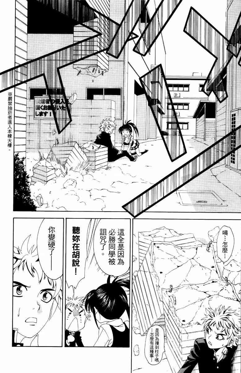 妖刀 - 第01卷 - 第57张图