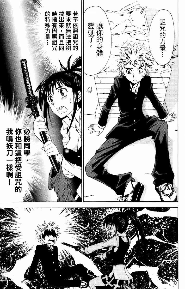 妖刀 - 第01卷 - 第58张图
