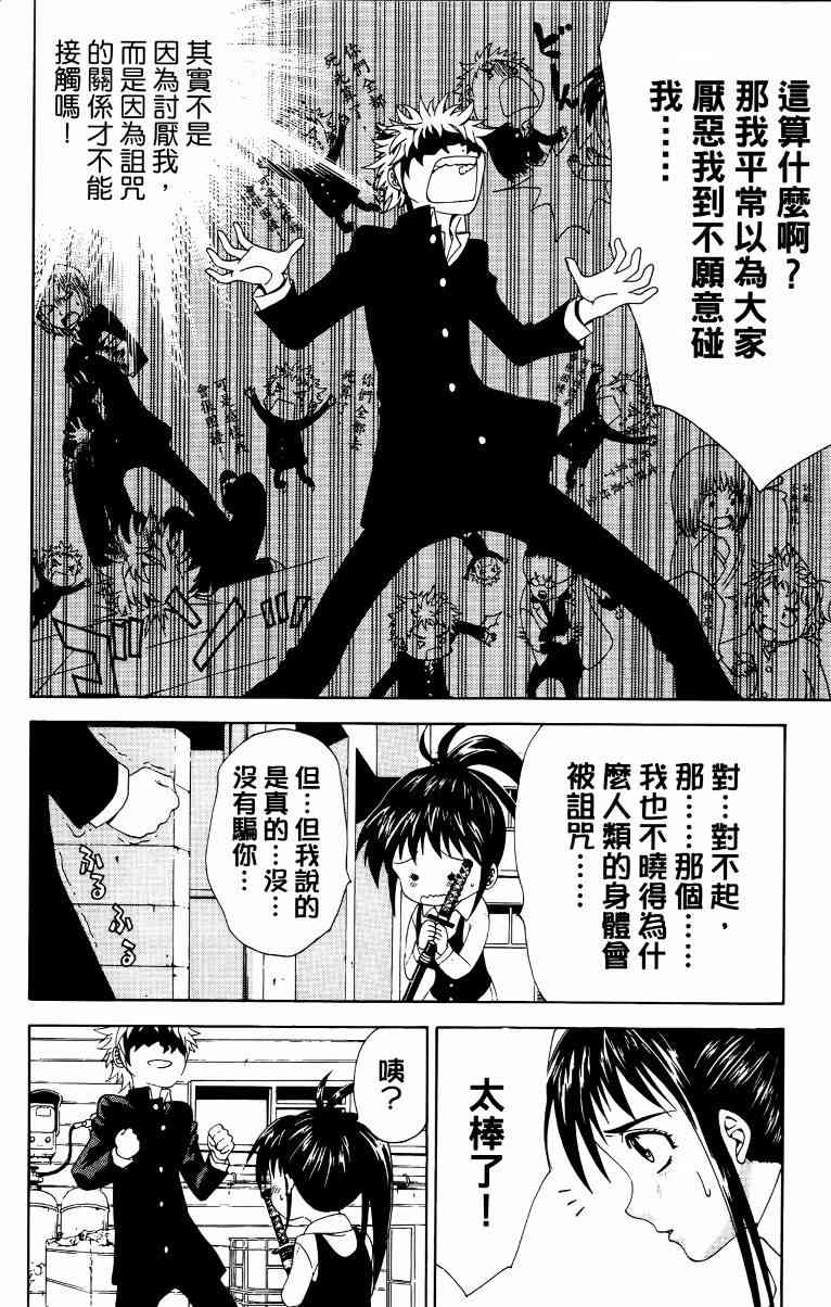 妖刀 - 第01卷 - 第59张图