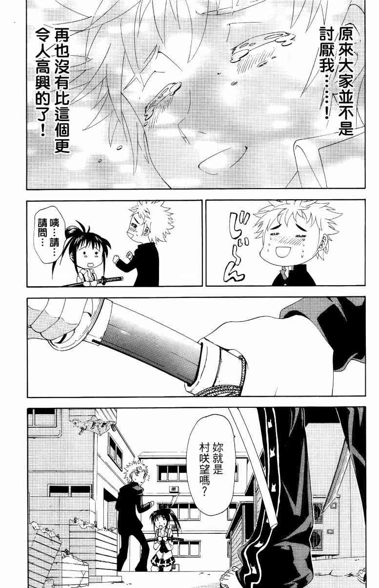 妖刀 - 第01卷 - 第60张图