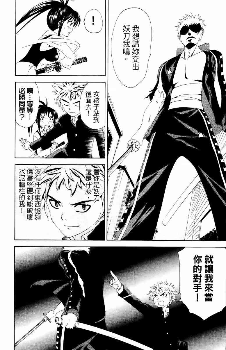 妖刀 - 第01卷 - 第61张图