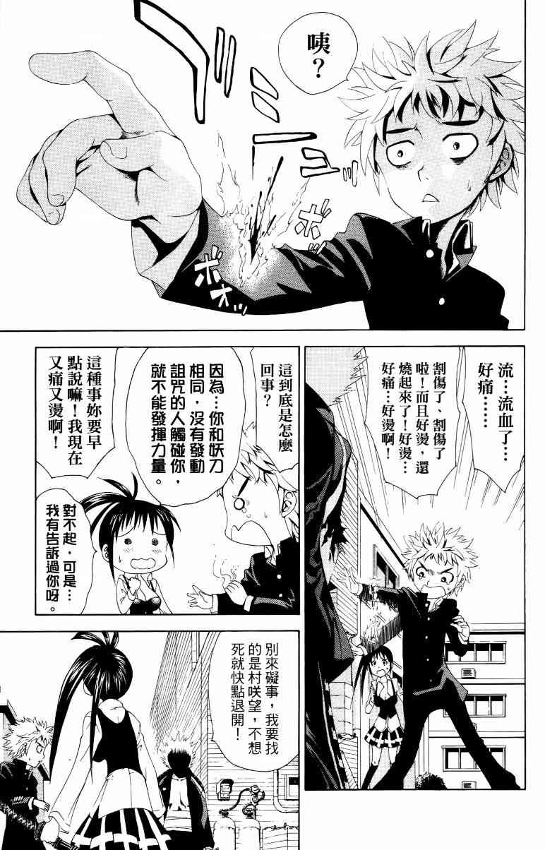 妖刀 - 第01卷 - 第62张图