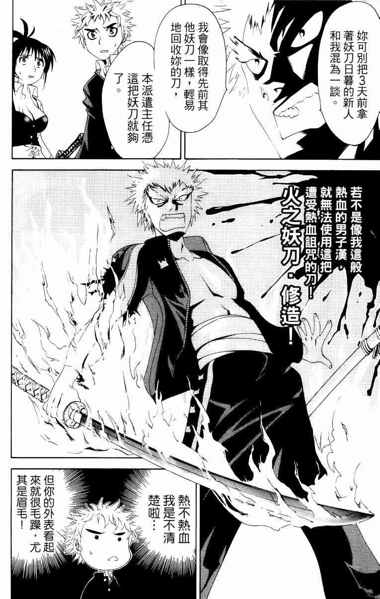妖刀 - 第01卷 - 第63张图