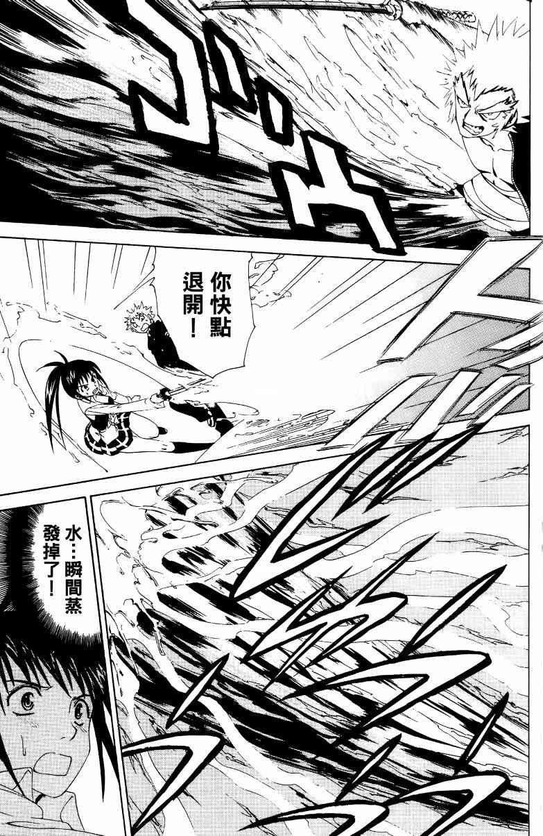 妖刀 - 第01卷 - 第64张图