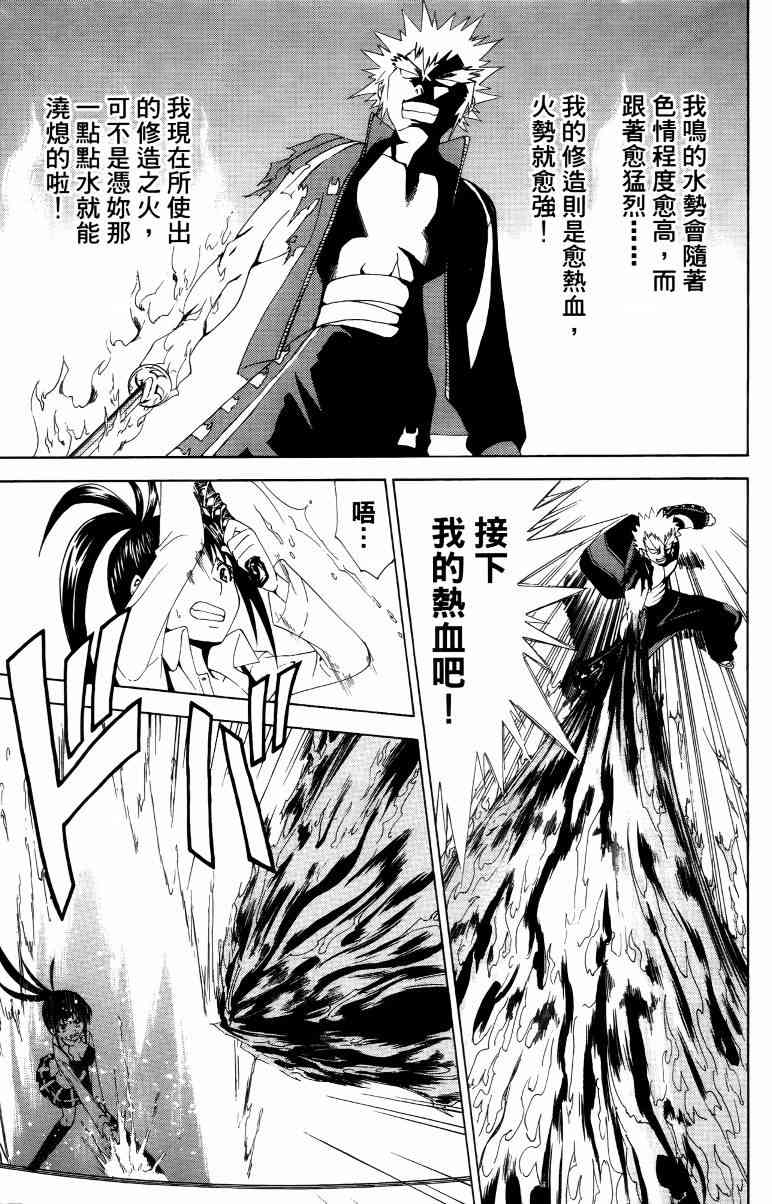 妖刀 - 第01卷 - 第66张图