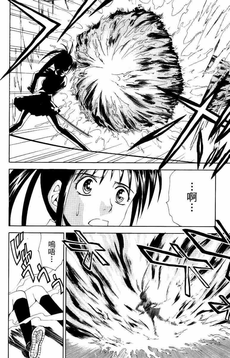 妖刀 - 第01卷 - 第67张图