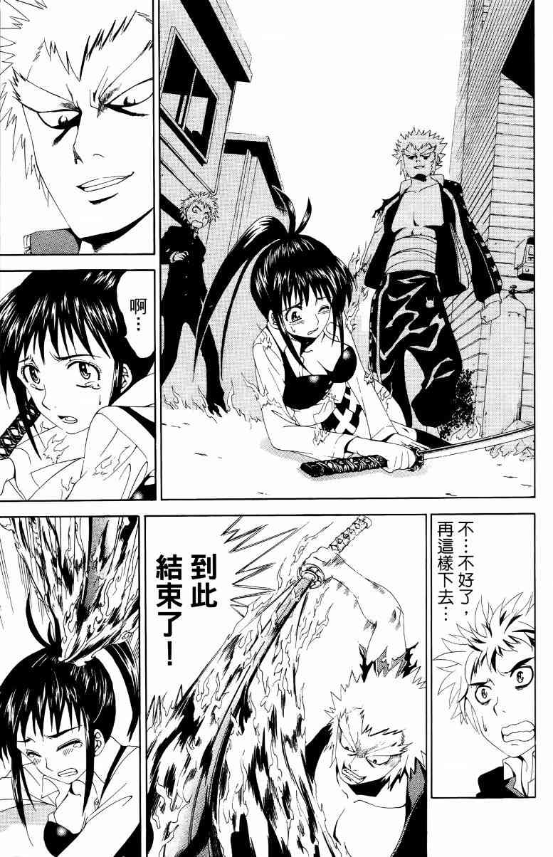 妖刀 - 第01卷 - 第68张图