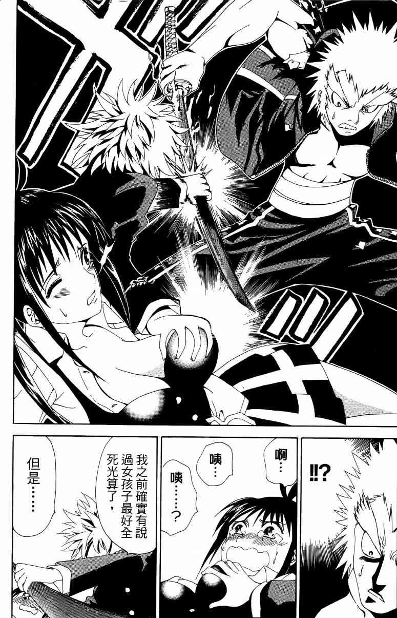 妖刀 - 第01卷 - 第69张图