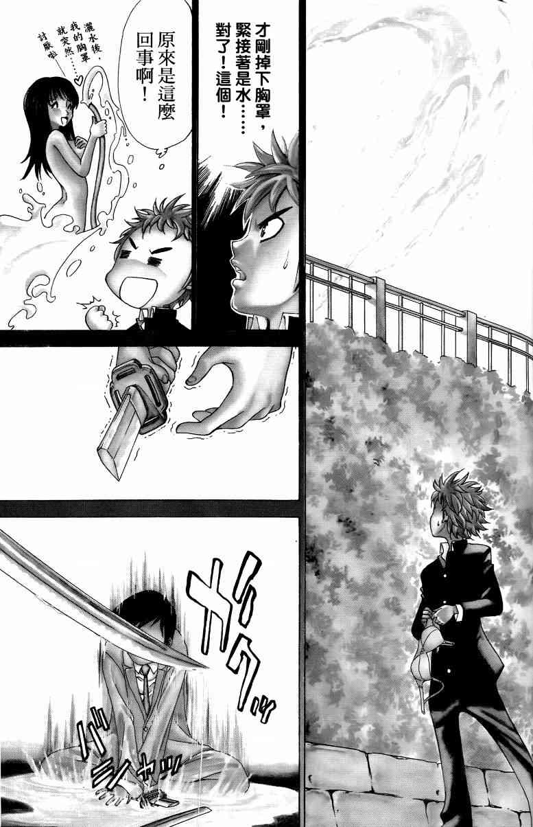 妖刀 - 第01卷 - 第6张图