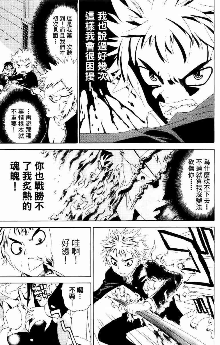 妖刀 - 第01卷 - 第70张图