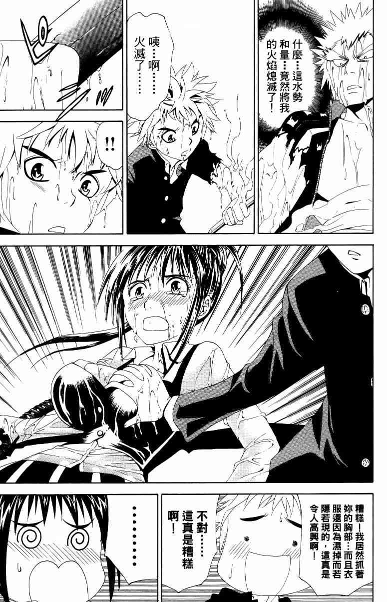 妖刀 - 第01卷 - 第72张图