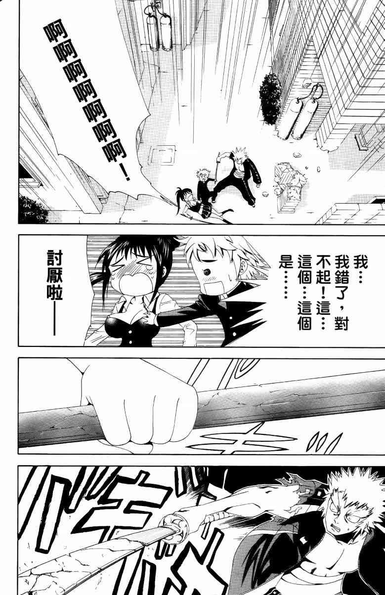 妖刀 - 第01卷 - 第73张图