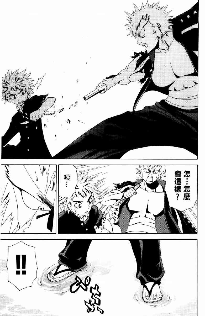 妖刀 - 第01卷 - 第74张图