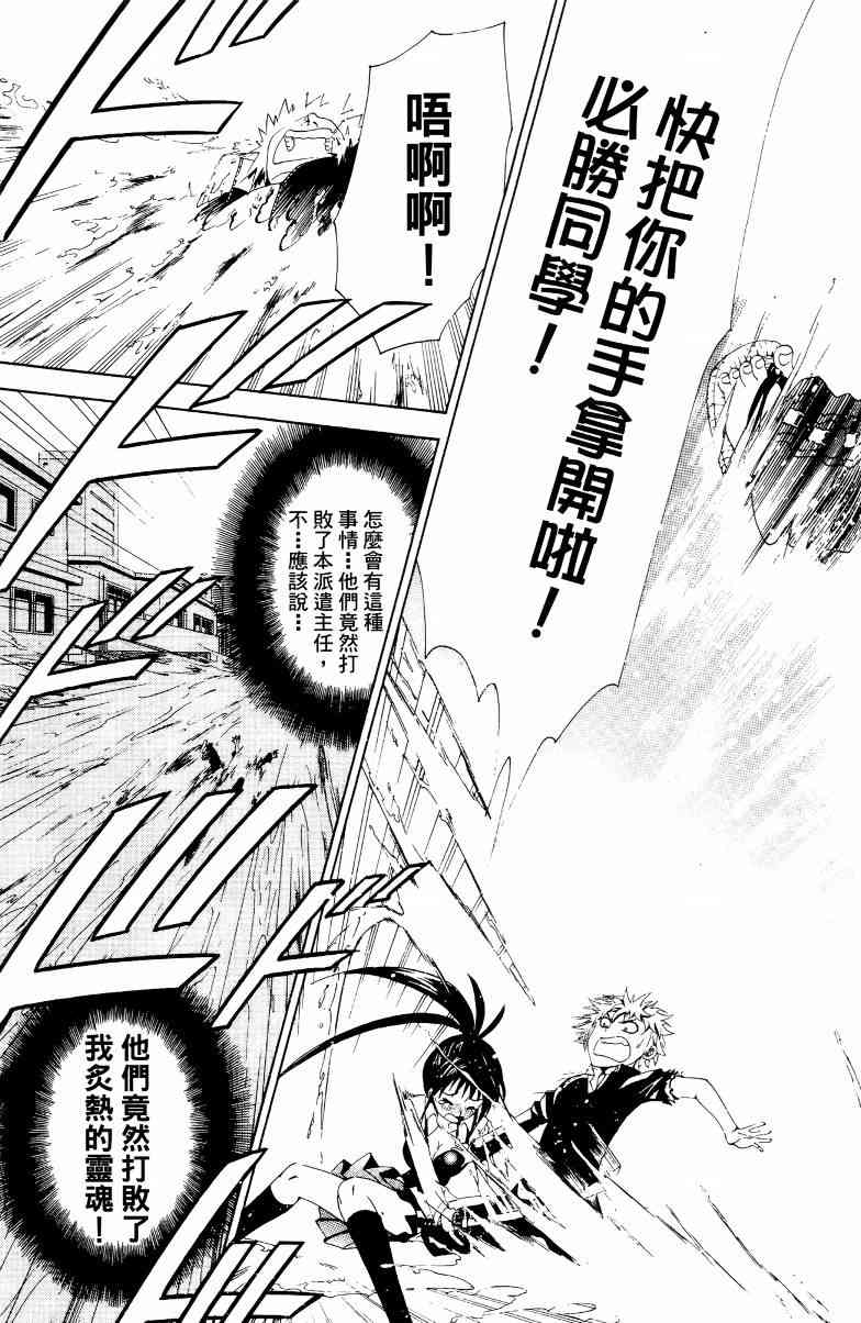 妖刀 - 第01卷 - 第76张图