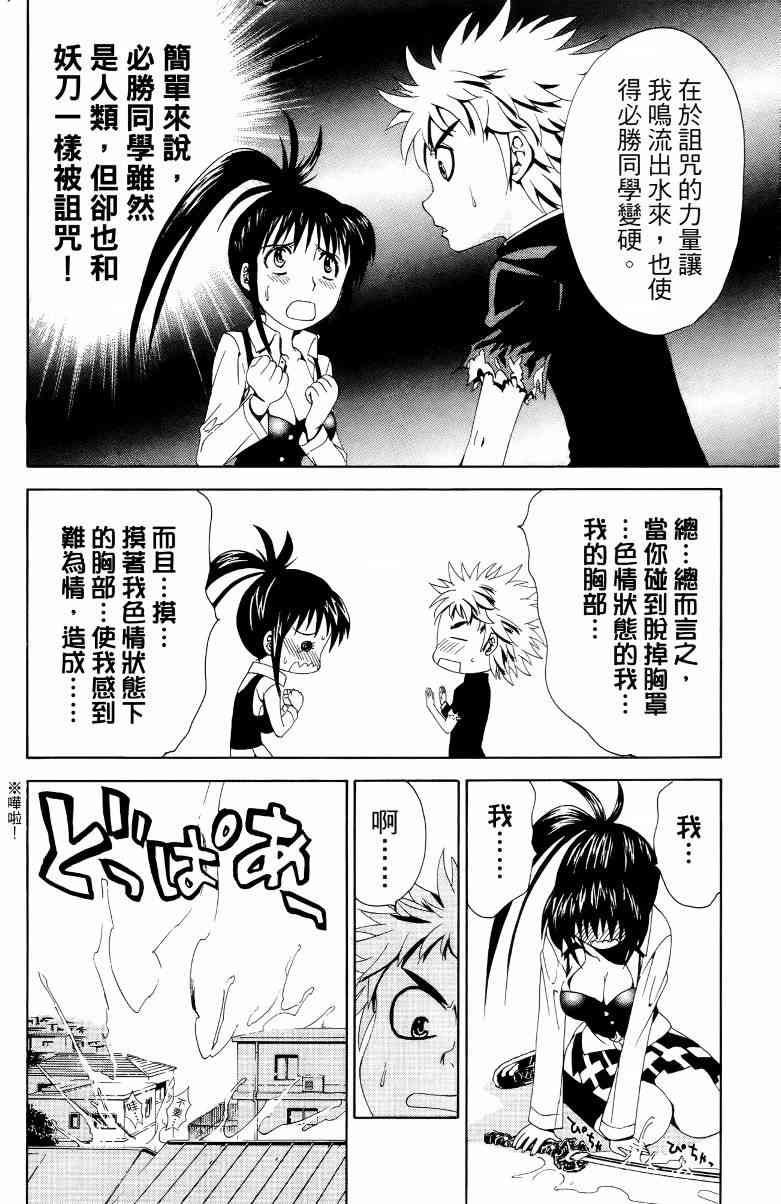 妖刀 - 第01卷 - 第79张图