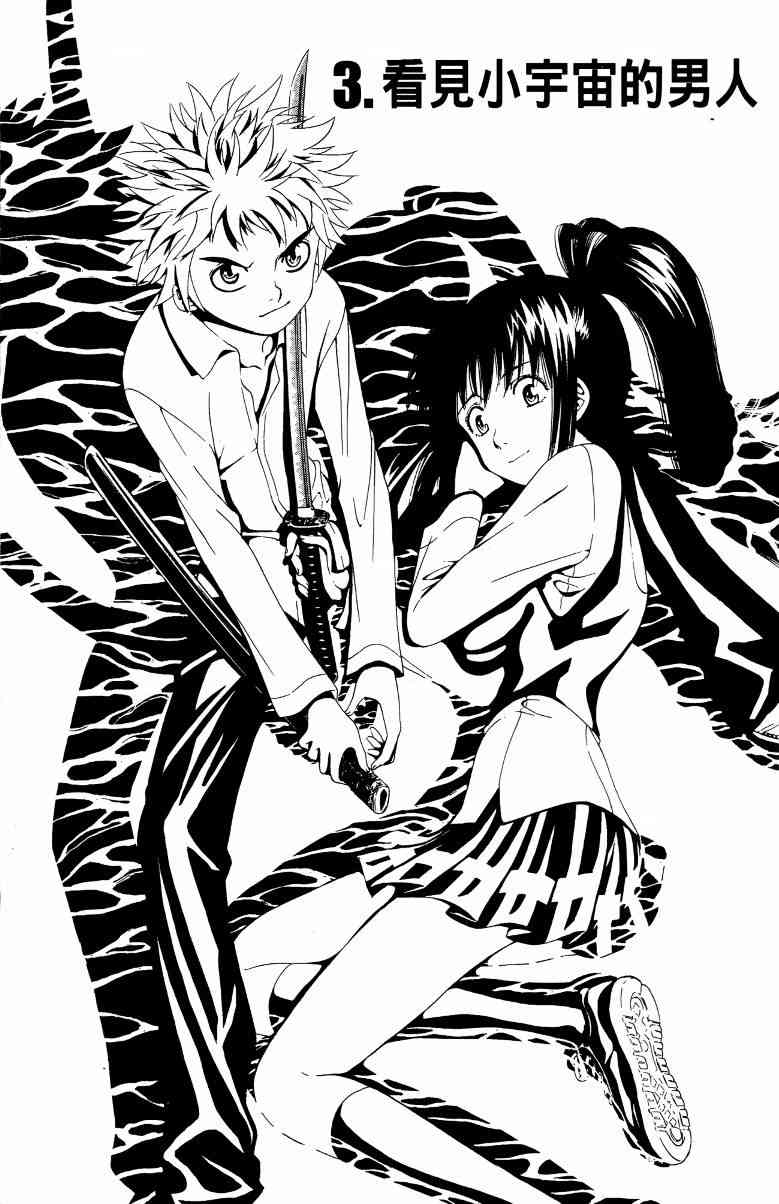 妖刀 - 第01卷 - 第80张图