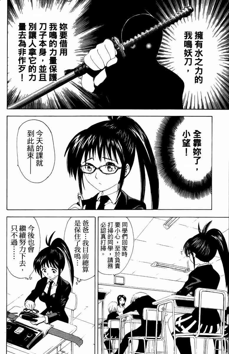 妖刀 - 第01卷 - 第81张图