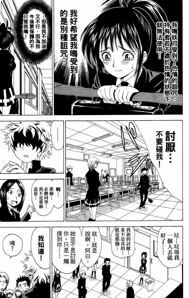 妖刀 - 第01卷 - 第82张图