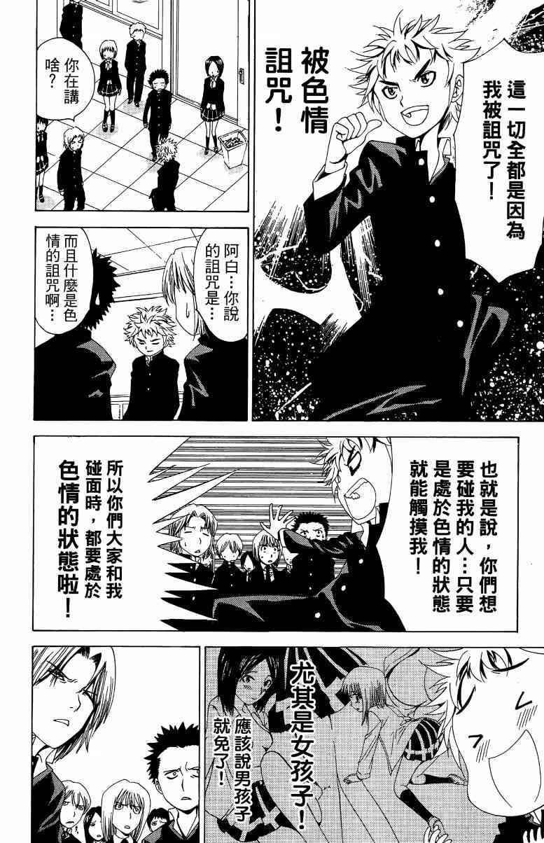 妖刀 - 第01卷 - 第83张图