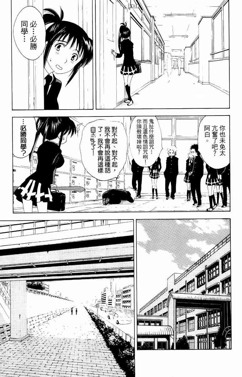 妖刀 - 第01卷 - 第84张图